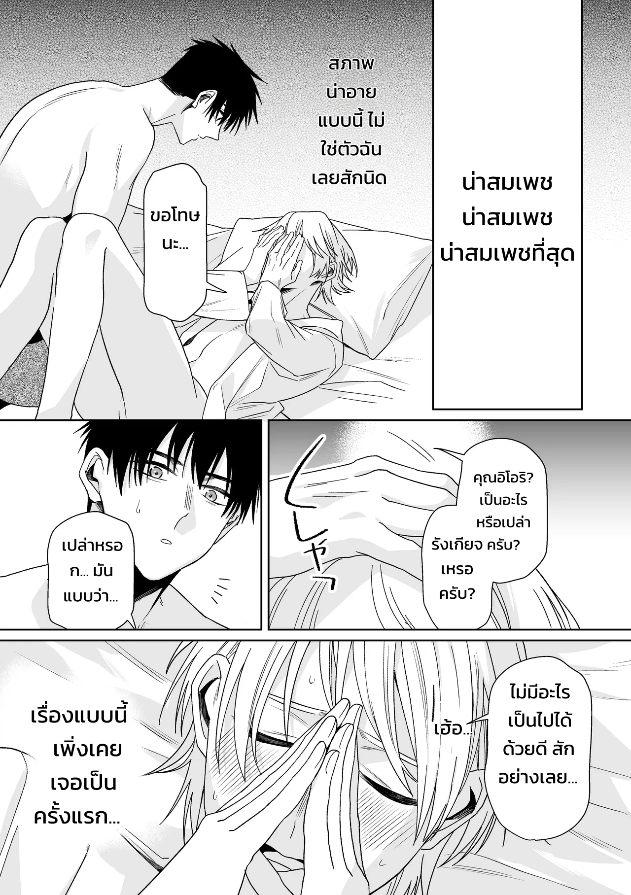 เจ้านายของท่านประธานอิโอริ